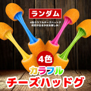 【冷凍完成品 業務用100本入 4色カラフルチーズハットグ ランダム約135g×100本】韓国屋台の味をそのまま再現！外カリ中とろ～り♪業務用にも◎ 【モッツァレラチーズ100％使用】【簡単調理】【韓国グルメ】