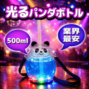 【業界最安 ! 業務用100個】光るパンダボトル 500ml｜LEDで光る癒し系！屋台・催事にぴったり